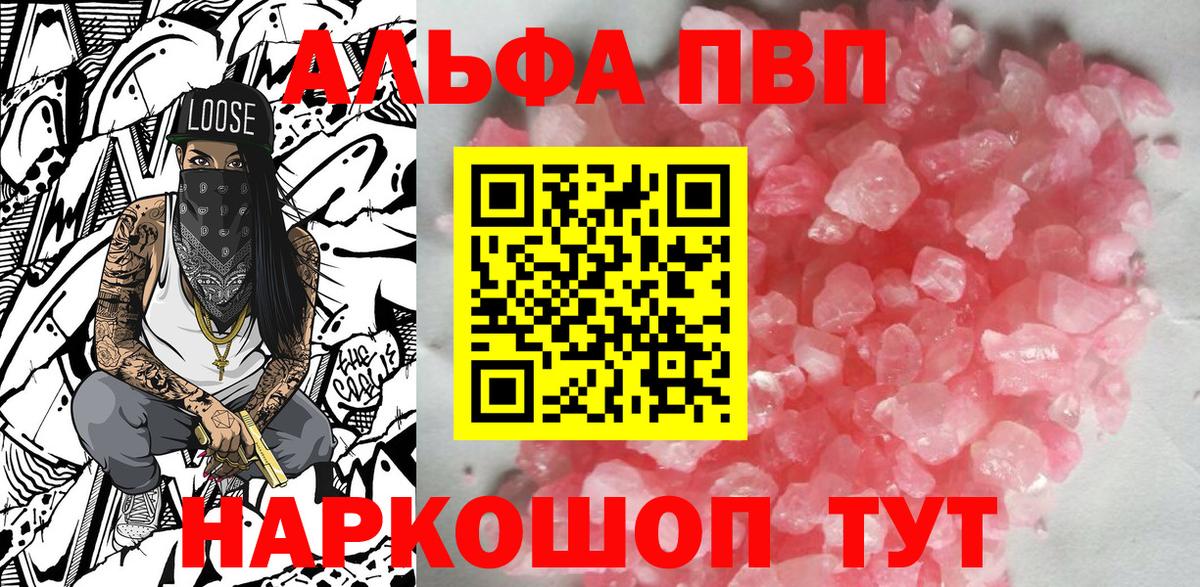 Alfa_PVP Соль  Alpha-PVP СК КРИС  Вход с VPN  А ПВП  Спасск-Дальний 