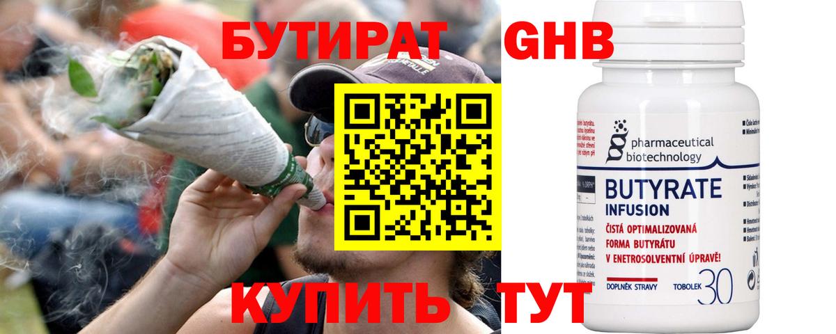 Спасск-Дальний  Бутират вода  Вход с VPN 