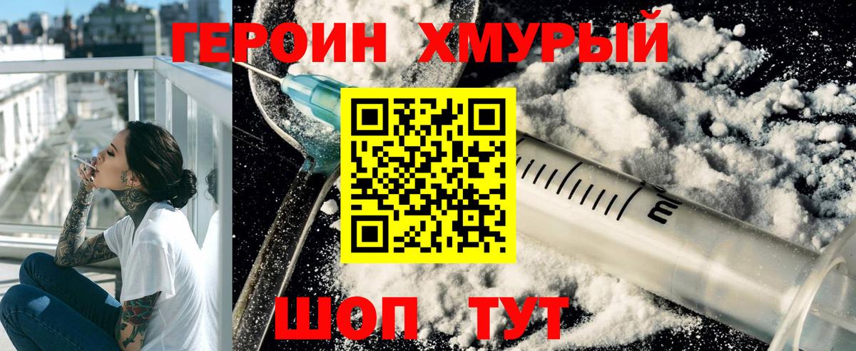 ГЕРОИН Heroin  Вход с VPN  Спасск-Дальний 