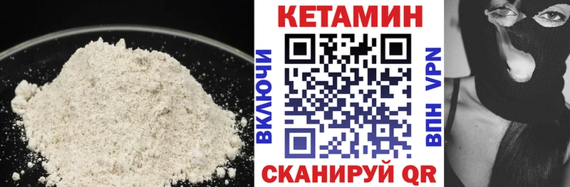 как найти   Спасск-Дальний  Кетамин VHQ 