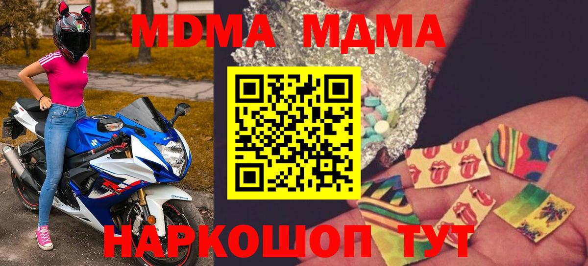 MDMA  МДМА кристаллы  Вход с VPN  MDMA кристаллы  Спасск-Дальний 
