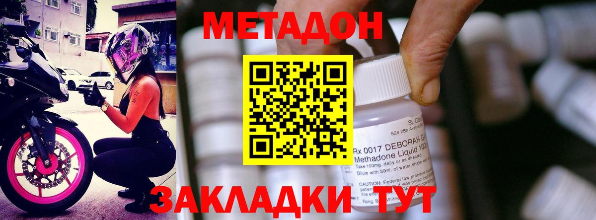 МЕТАДОН белоснежный  Вход с VPN  МЕТАДОН methadone  Спасск-Дальний 